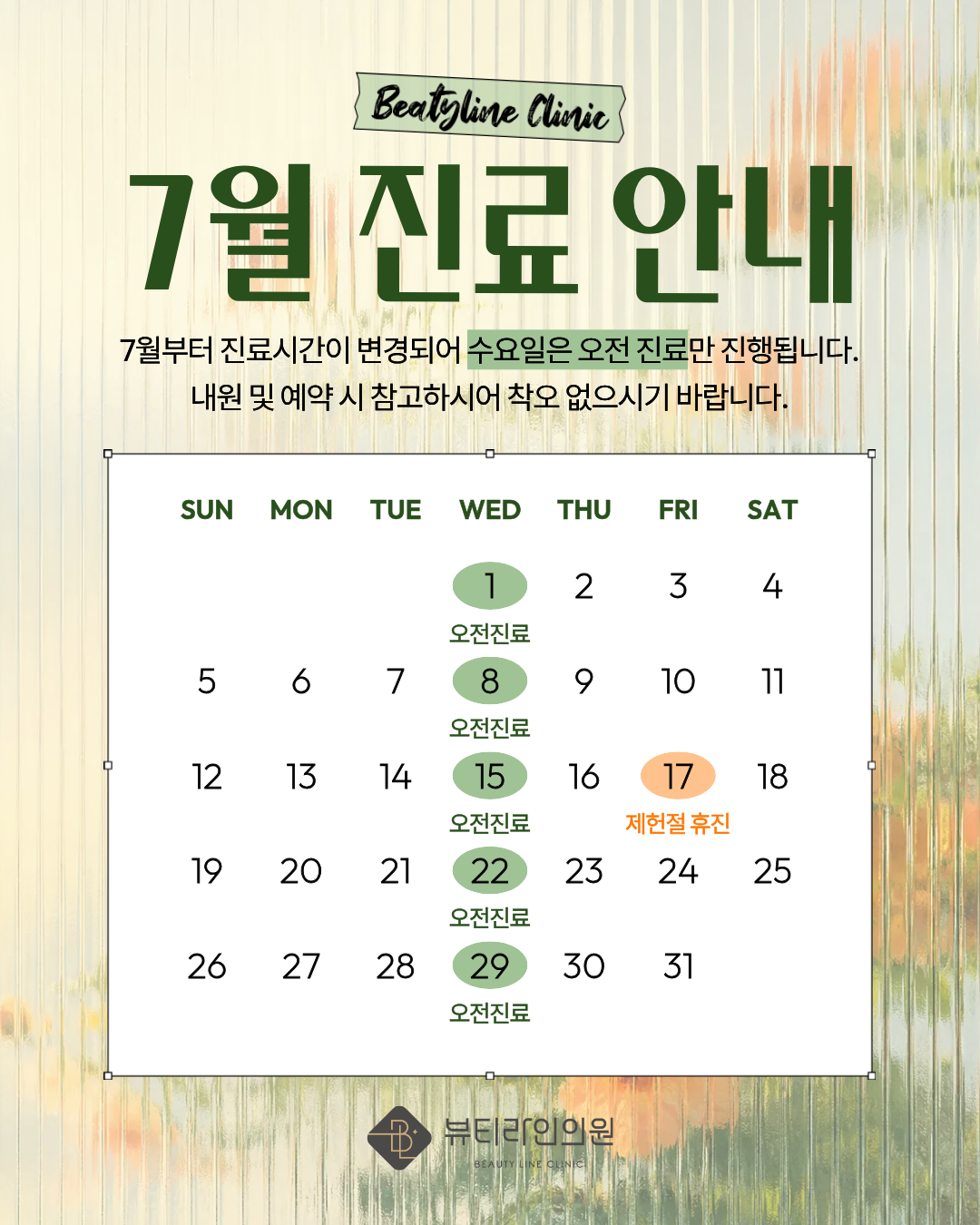 진료안내
