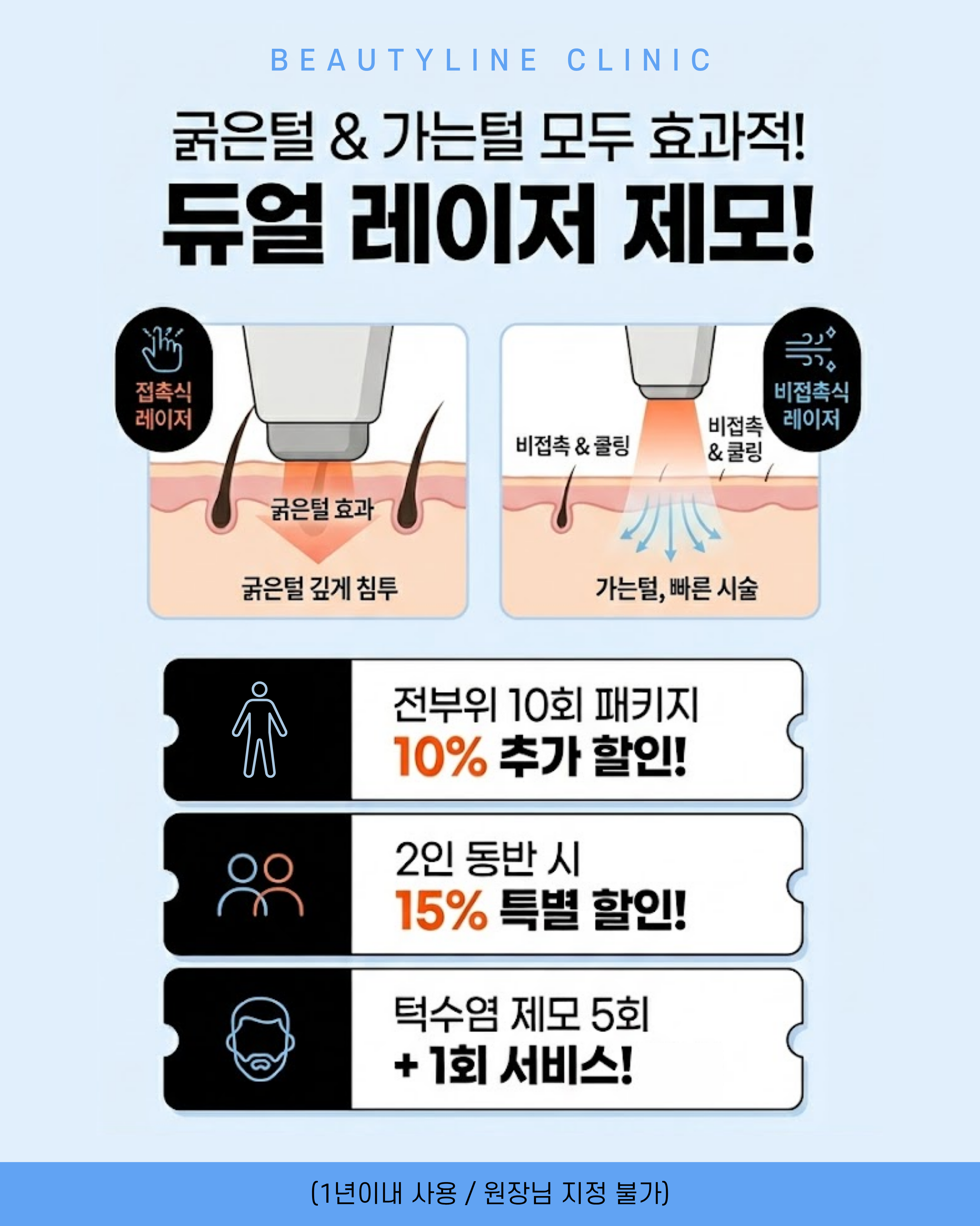제모 이벤트