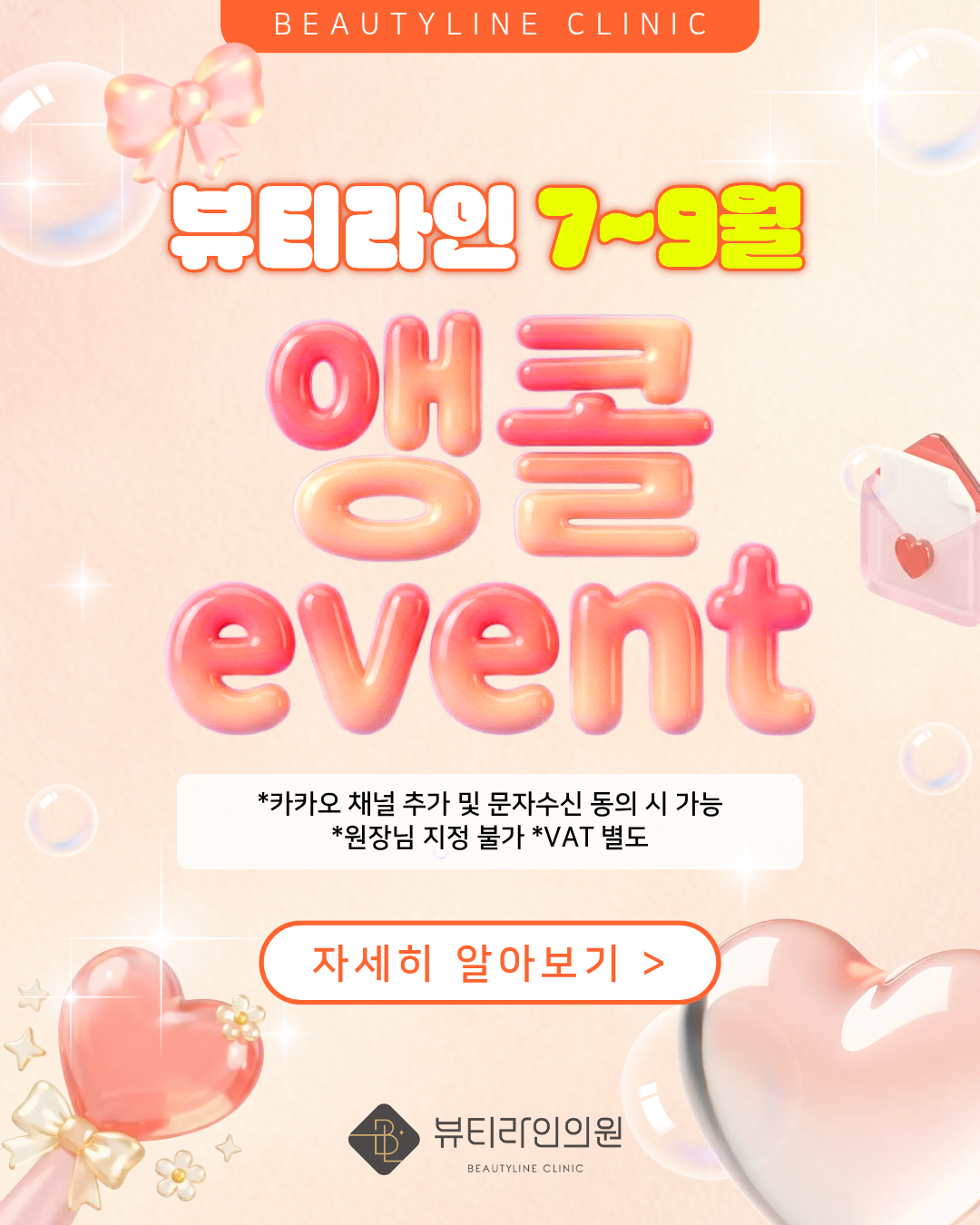 7~9월 앵콜이벤트