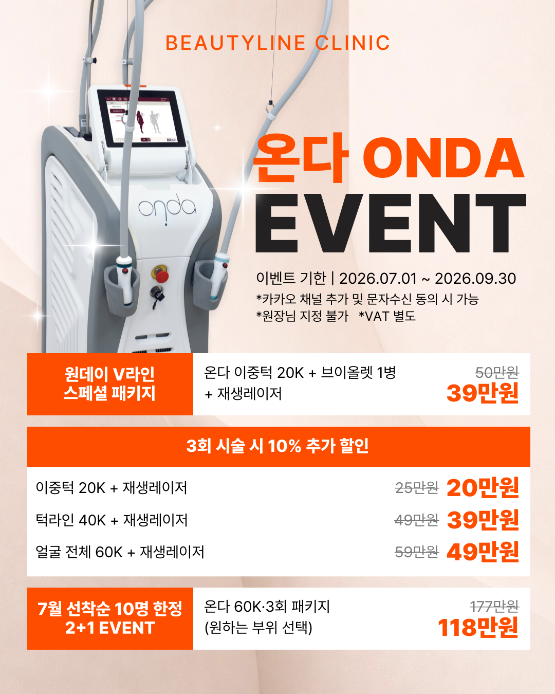 온다리프팅 이벤트