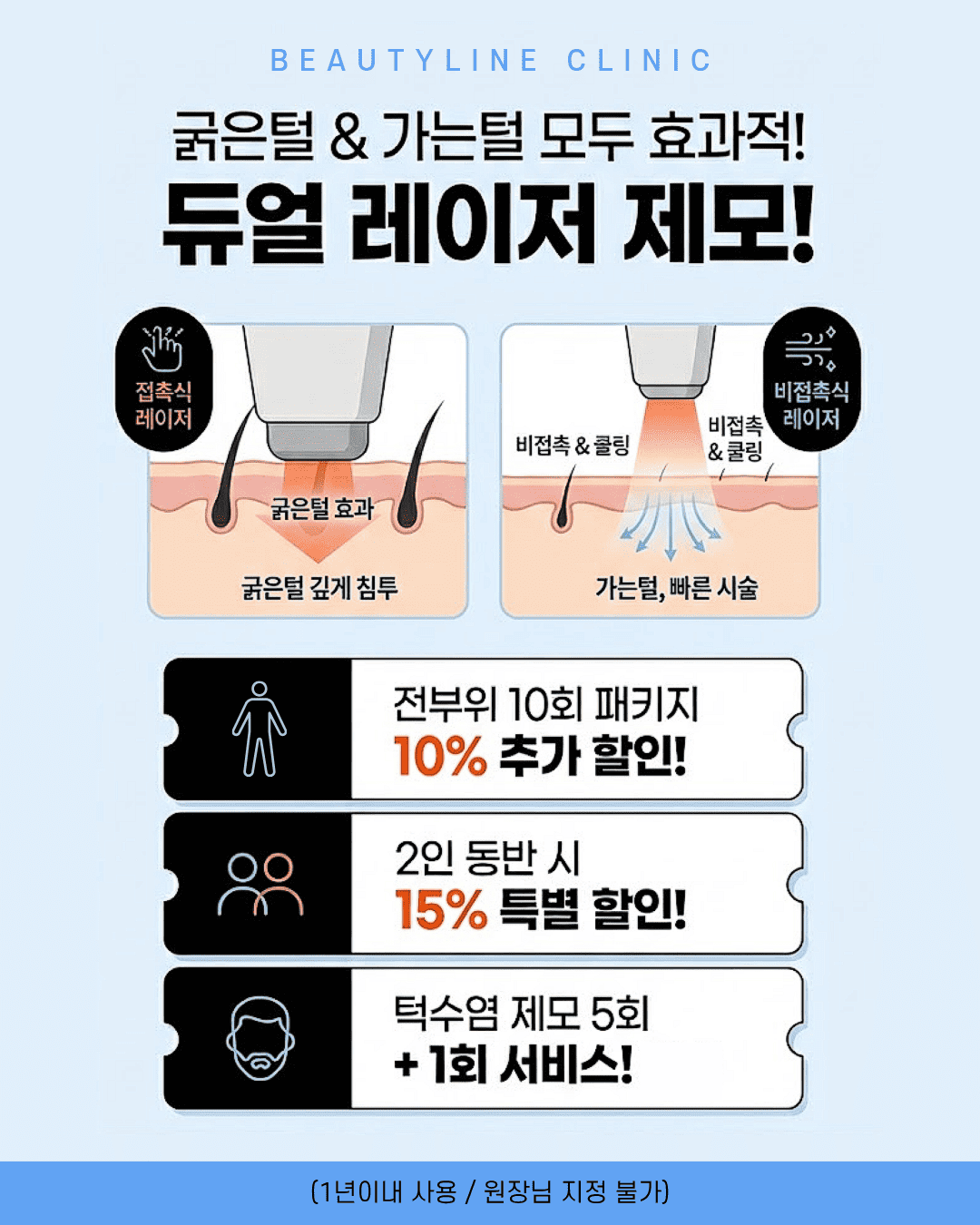 제모 이벤트