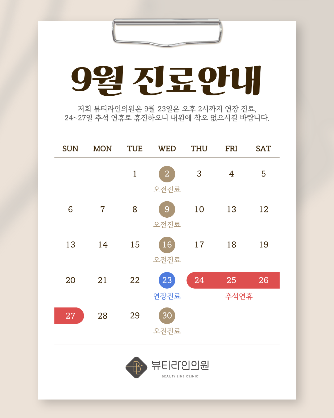 진료안내